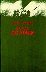 Книга Горячий осколок